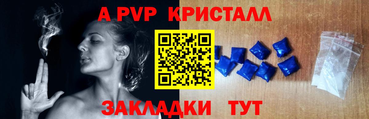 A PVP Crystall  цены наркотик  APVP  Сунжа  А ПВП кристаллы  A-PVP СК  Вход с VPN 