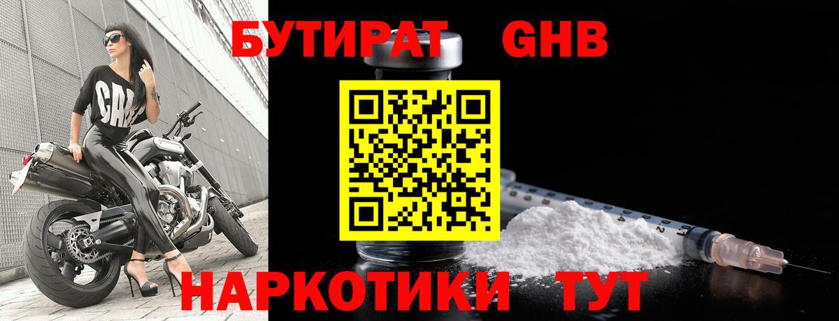 Бутират  БУТИРАТ BDO  Вход с VPN  Сунжа 