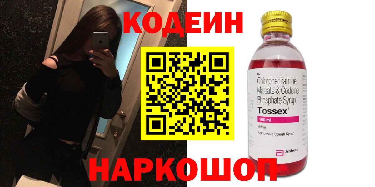 Кодеин Purple Drank  Вход с VPN  Сунжа 