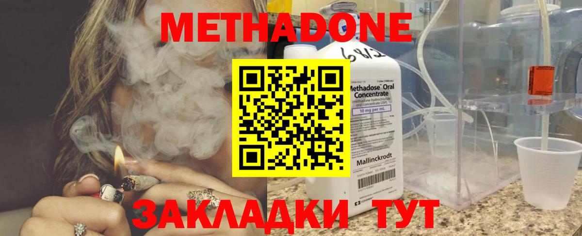 МЕТАДОН methadone  Вход с VPN  Сунжа  Метадон VHQ 